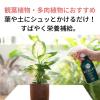 「【園芸用品】住友化学園芸 MY PLANTS すばやく元気を届けるミスト 250ml 1本」の商品サムネイル画像2枚目