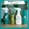 「【園芸用品】住友化学園芸 MY PLANTS 葉をきれいにするミスト 220ml 1本」の商品サムネイル画像4枚目