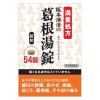 「阪本漢法の葛根湯錠 54錠 3箱セット 阪本漢法製薬 ★控除★ 風邪の引き始め 鼻かぜ 頭痛 肩こり【第2類医薬品】」の商品サムネイル画像2枚目