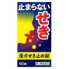 「小太郎漢方せき止め錠N 60錠 3箱セット 小太郎漢方製薬 ★控除★ せき 気管支ぜんそく 小児ぜんそく【第2類医薬品】」の商品サムネイル画像2枚目