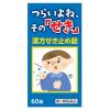 「小太郎漢方せき止め錠N 60錠 3箱セット 小太郎漢方製薬 ★控除★ せき 気管支ぜんそく 小児ぜんそく【第2類医薬品】」の商品サムネイル画像3枚目