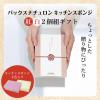 「（セール）（限定・ギフト）ご挨拶スポンジ パックスナチュロン キッチンスポンジ 水切れがよい 長持ち 紅白2個組 1箱 太陽油脂」の商品サムネイル画像4枚目