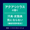 「メンズビオレ　薬用デオドラント　ロールオンPRO　アクアシトラスの香り 55ml 花王」の商品サムネイル画像8枚目