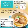 「SOUPでそうめん　地鶏だし塩(1人前×3袋) 2個 ミツカン 個包装そうめんつゆ」の商品サムネイル画像5枚目