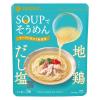 「SOUPでそうめん　地鶏だし塩(1人前×3袋) 2個 ミツカン 個包装そうめんつゆ」の商品サムネイル画像8枚目