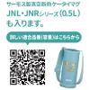 「サーモス ボトルポーチ ミント FJWー550TR POUCH MNT 1個」の商品サムネイル画像4枚目