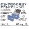 「サーモス ソフトクーラー 5L ライトブルー RFDー0051 LB 1個」の商品サムネイル画像4枚目