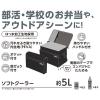 「サーモス ソフトクーラー 5L オールブラック RFDー0051 ALB 1個」の商品サムネイル画像4枚目