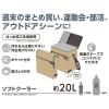 「サーモス ソフトクーラー 20L サンドベージュ RFDー0201 SDBE 1個」の商品サムネイル画像4枚目