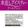 「日東紅茶 水出しアイスティー アールグレイ 1袋20バッグ入） 紅茶 たっぷりサイズ 500ml用」の商品サムネイル画像2枚目