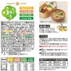 「みそ汁ふぅ 減塩(12食入) インスタント味噌汁 1個 ひかり味噌」の商品サムネイル画像2枚目