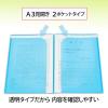 「プラス 通知表ホルダー ネイビー 79721 1枚」の商品サムネイル画像5枚目