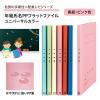 「プラス 年組氏名PPフラットファイル A4タテ ユニバーサルカラー ピンク色 79402 1冊」の商品サムネイル画像2枚目