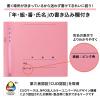 「プラス 年組氏名PPフラットファイル A4タテ ユニバーサルカラー ピンク色 79402 1冊」の商品サムネイル画像3枚目
