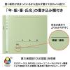 「プラス 年組氏名PPフラットファイル A4タテ ユニバーサルカラー 緑色 79400 1冊」の商品サムネイル画像3枚目