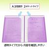 「プラス 通知表ホルダー パープル 79722 1セット(1枚×10)」の商品サムネイル画像6枚目