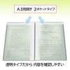「プラス 通知表ホルダー クリア 79726 1セット(1枚×10)」の商品サムネイル画像6枚目