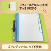 「プラス 2リングファイル ワイド表紙 グリーン 84833 1セット(1冊×5)」の商品サムネイル画像3枚目