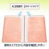 「プラス 通知表ホルダー ピンク 79723 1セット(1枚×10)」の商品サムネイル画像6枚目