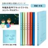 「プラス 年組氏名PPフラットファイル A4タテ ユニバーサルカラー 水色 79399 1セット(1冊×10)」の商品サムネイル画像3枚目