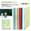 「プラス 年組氏名PPフラットファイル A4タテ ユニバーサルカラー 緑色 79400 1セット(1冊×10)」の商品サムネイル画像3枚目