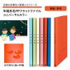 「プラス 年組氏名PPフラットファイル A4タテ ユニバーサルカラー 赤色 79404 1セット(1冊×10)」の商品サムネイル画像3枚目