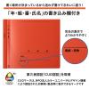 「プラス 年組氏名PPフラットファイル A4タテ ユニバーサルカラー 赤色 79404 1セット(1冊×10)」の商品サムネイル画像4枚目