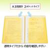 「プラス 通知表ホルダー イエロー 79724 1セット(1枚×10)」の商品サムネイル画像6枚目