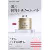 「Dr. Ci:Labo（ドクターシーラボ）　薬用アクアコラーゲンゲル エンリッチリンクルリペア　45g」の商品サムネイル画像2枚目