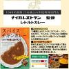 「【ワゴンセール】老舗有名店 銀座ナイルレストラン監修 本格インドカレー 180g 1箱（わけあり品）」の商品サムネイル画像5枚目