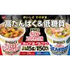 「【ワゴンセール】【賞味期限2025/7/15】カップヌードルPRO　高たんぱく＆低糖質　糖質50%オフ　74g　1セット（3食）（わけあり品）」の商品サムネイル画像5枚目