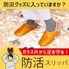「オクムラ 防活スリッパ　Mサイズ　レッド NSAN1900RE 1足【地震・防災】」の商品サムネイル画像3枚目