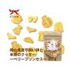 「平飼い卵と米粉のクッキー 岡山県産 ベリープリンセス 無添加 国産 30g 1袋 オーシーファーム 犬用 おやつ 新入荷」の商品サムネイル画像3枚目