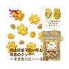 「平飼い卵と米粉のクッキー 岡山県産 マヌカハニー 無添加 国産 30g 1袋 オーシーファーム 犬用 おやつ 新入荷」の商品サムネイル画像3枚目