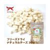 「フリーズドライ ナチュラルチーズ 無添加 国産 30g 1袋 オーシーファーム 犬用 おやつ 新入荷」の商品サムネイル画像3枚目