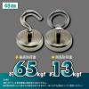 「【アウトレット】超強力マグネットフック　  48ｍｍ2WAYタイプ GOHMー48 1箱 垂直 約65kgf / 側面 約13kgf」の商品サムネイル画像5枚目