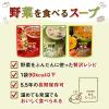 「野菜たっぷりスープ 9食詰め合せセット 1セット（1個×3） カゴメ」の商品サムネイル画像4枚目