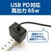 「ナカバヤシ PD対応　GaN ACアダプタ　ケーブル一体型　65W　1.5m　ブラック IPAーGC15AN/BK 1個」の商品サムネイル画像3枚目
