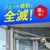 「アース製薬 水性ハチアブスーパージェット 400M ハチ 駆除剤 ハチの巣 929871 1本」の商品サムネイル画像2枚目