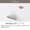 「みんなで楽しむ紅茶 三角ティーバッグ 1袋（120バッグ入） オリジナル」の商品サムネイル画像5枚目