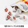 「みんなで楽しむ紅茶 三角ティーバッグ 1セット（1袋（120バッグ入）×2） オリジナル」の商品サムネイル画像9枚目