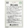 「救心錠剤 60錠 3箱セット 救心製薬 動悸 息切れ 気つけ【第2類医薬品】」の商品サムネイル画像3枚目