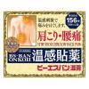 「ビーエスバン温膏 156枚 3箱セット 大石膏盛堂 ★控除★ 温感貼薬 肩こり 腰痛 筋肉痛【第3類医薬品】」の商品サムネイル画像2枚目