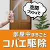 「コバエ ムエンダー コバエ駆除 スプレー 80プッシュ 最大120畳 1本 KINCHO キンチョー」の商品サムネイル画像2枚目