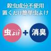 「虫コナーズ 虫除け 消臭 ビーズ 室内 置き型 250日 ハッカの香り 1個 KINCHO キンチョー」の商品サムネイル画像2枚目