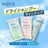 「メリット　ドライシャンプーシート　すっきり爽快タイプ　20枚入　3個　花王」の商品サムネイル画像10枚目