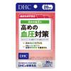「DHC 高めの血圧対策（20日分） 1セット（1袋（20粒）×5） 機能性表示食品 ディーエイチシー サプリメント」の商品サムネイル画像2枚目