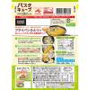 「パスタキューブ まろやか豆乳クリーム （1人前×4個） 2袋 味の素 時短　パスタソース　料理の素」の商品サムネイル画像3枚目