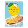 「オーブンで簡単 レモンケーキミックス　130g  2個 共立食品 製菓材料　お菓子づくりキット」の商品サムネイル画像2枚目