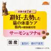 「オールウェル 避妊・去勢後 10種の自然素材 サーモン＆ツナ味 国産 1.2kg（300g×4袋）5袋 ユニ・チャーム」の商品サムネイル画像6枚目